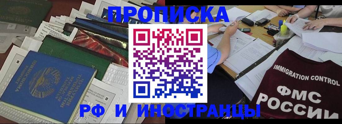 прописка гарантия в Орловской области