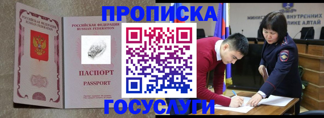 прописка гарантия в Орловской области