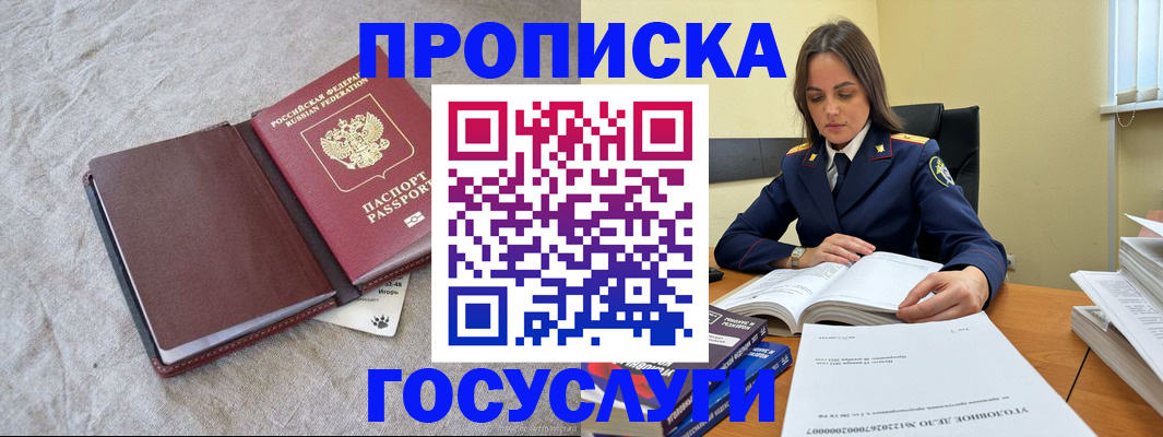 прописка регистрация в Орловской области